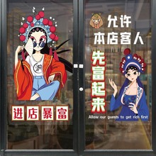 欢迎光临广告贴画饭店玻璃门橱窗国潮风烧烤火锅可爱贴纸