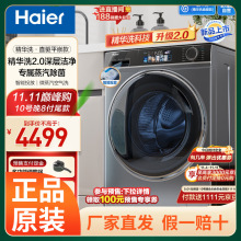 海尔（Haier）滚筒洗衣机全自动 洗烘一体机 直驱精华洗82 10公斤