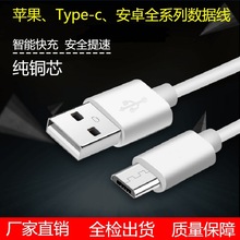 安卓数据线适用于苹果华为小米Type-c快充迈克microUSB充电线