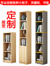 小柜子书柜收纳格子柜带门储物柜自由组合夹缝窄书架经济书架