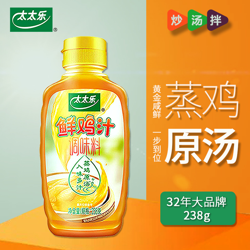 太太乐鲜鸡汁238g 浓缩高汤鸡精味精调味料 炒菜调味品-阿里巴巴