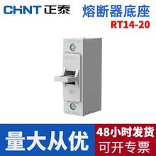 正泰RT14-20圆管熔断器底座配10*38保险丝工业配电RT28-32芯子座