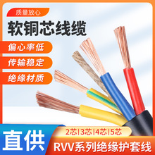 RVV铜芯电缆线 工程户外护套电源线 2/3/4/5芯软电线电缆源头工厂