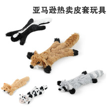 亚马逊爆款宠物玩具毛绒发声动物皮套玩具狗狗玩具啃咬磨牙玩具