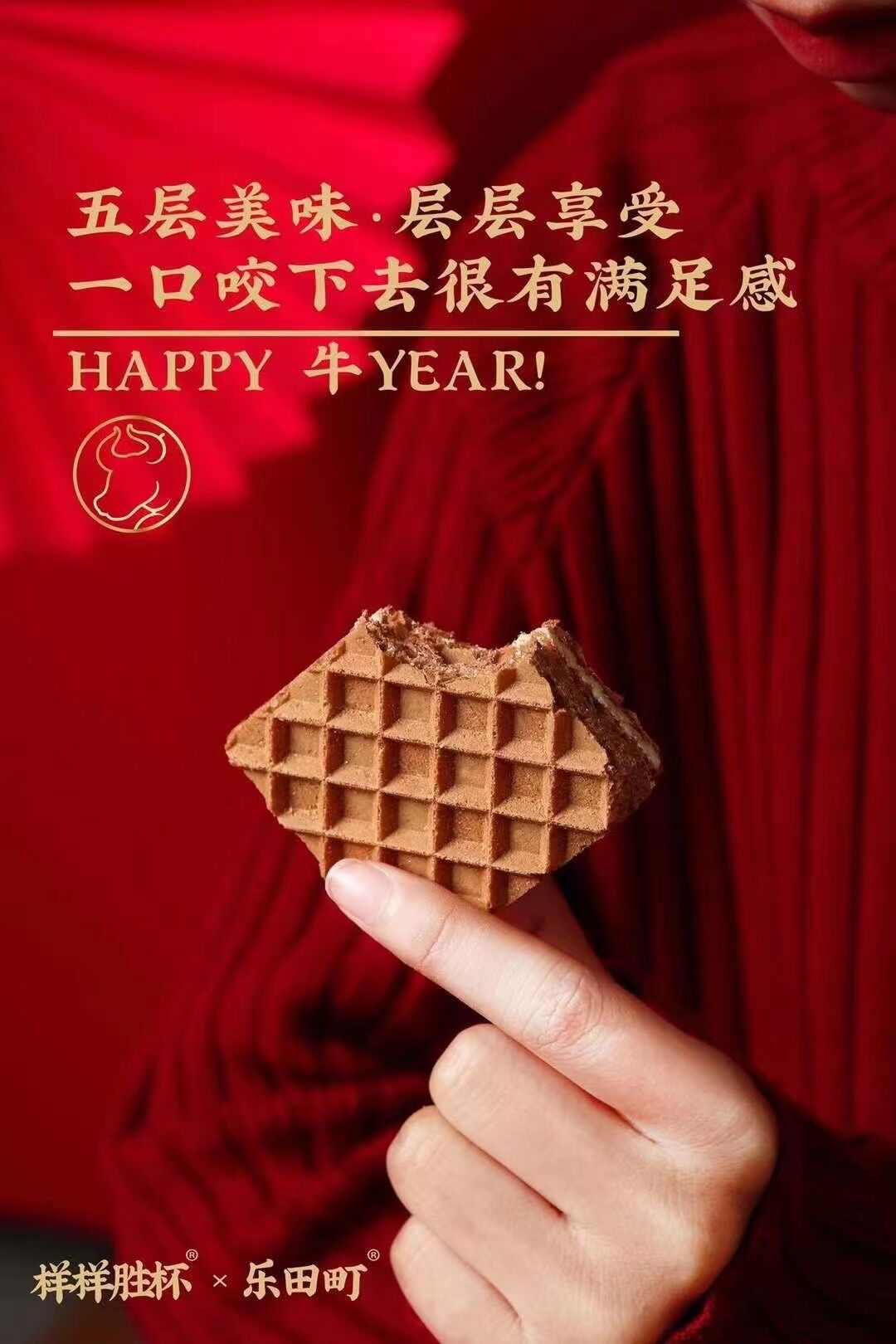 年货乐田町样样胜杯五层夹心威化饼干180g盒装牛奶巧克力饼干零食