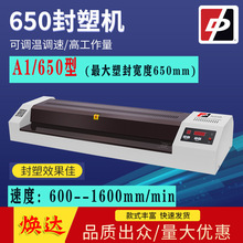 焕达HD650塑封机A1调速商用650过塑机工业快速相片照片过膜机