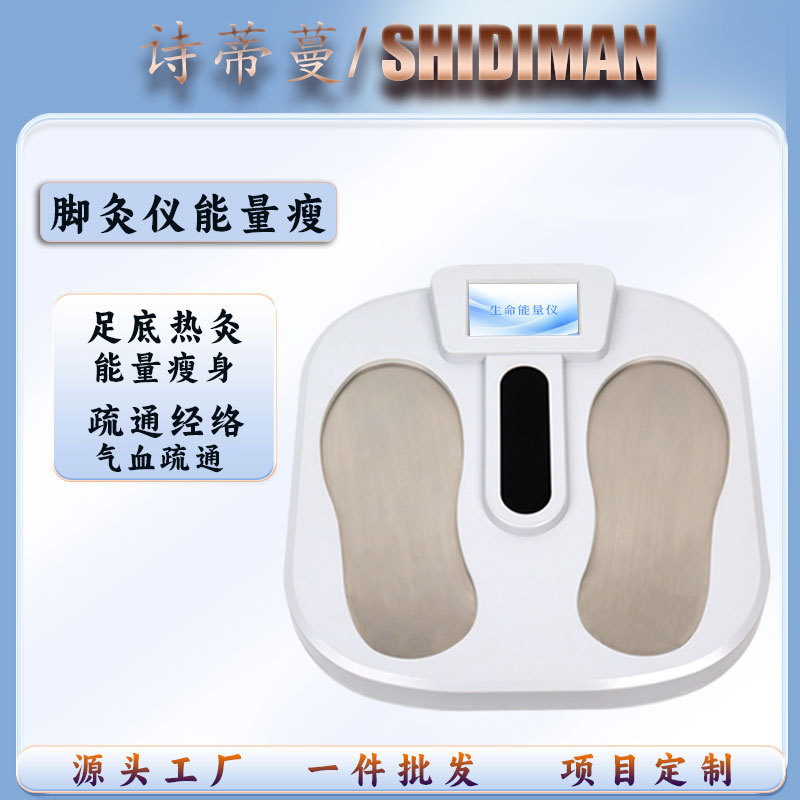 瑾玉家人同款能量瘦身仪热疗养生足疗太赫兹磁浮能量仪气血温通仪
