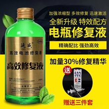 【修复率加强型】电瓶修复液摩托车电动车汽车电瓶液硫酸液蒸熊慧