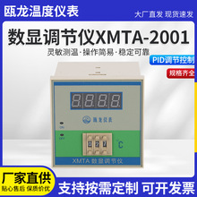 短款数显温控仪 XMTA-2001现货供应0~1300℃高精度全智能温控仪