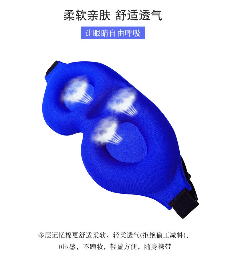 3d眼罩詳情