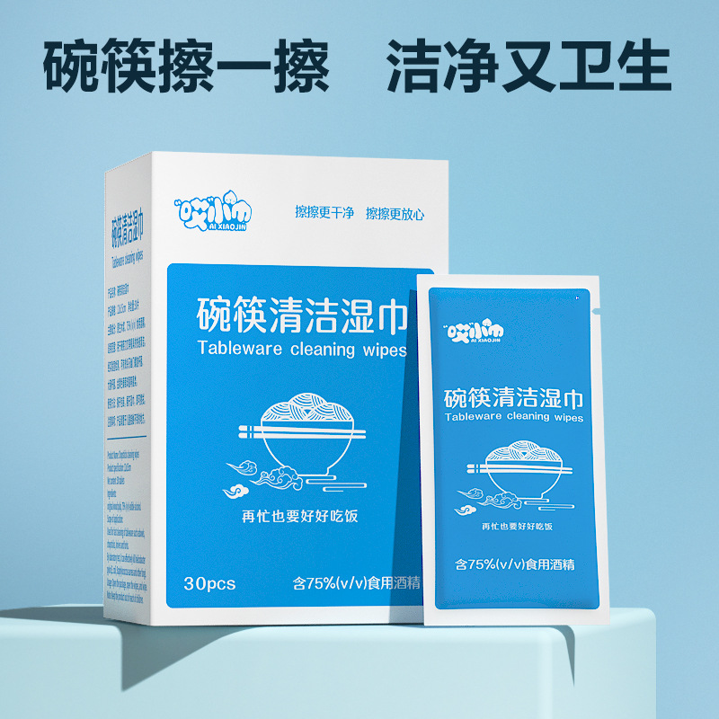 30片盒装碗筷清洁湿巾餐具消毒湿巾纸大尺寸酒精棉片单片便携小包