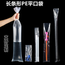 超长条形pe小号平口塑料袋子直筒透明细长胶袋薄膜带鱼包装袋批发