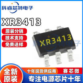 赛芯微 XR3413 SOT23-6 异步升压功放音响 蓝牙音箱芯片