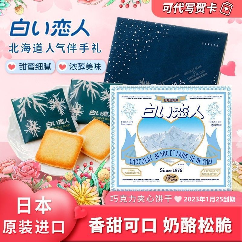 饼干日本零食北海道特产 七夕情人节礼盒巧克力