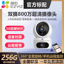 360度旋转双镜头海康威视萤石云H7C无线WiFi摄像头可对讲5G双频