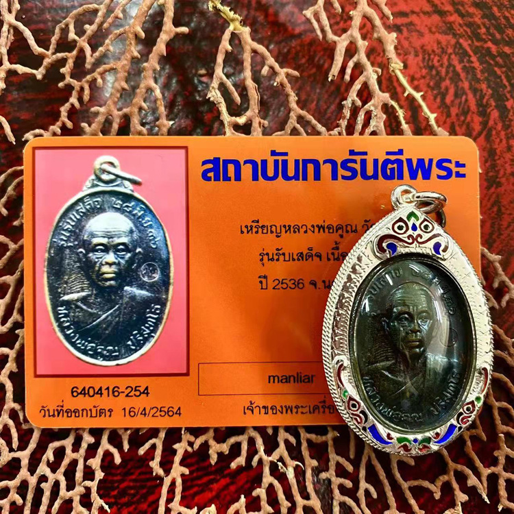 舍玛商贸2536龙婆坤大师神迹自身含珐琅银壳及gpra卡包邮泰国佛牌