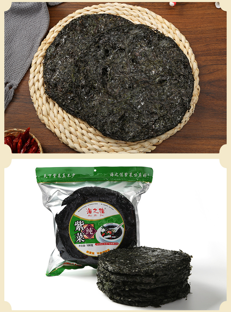 厂家现货供应海之佳头水紫菜100g纯紫菜铝箔密封包装海鲜干货批发