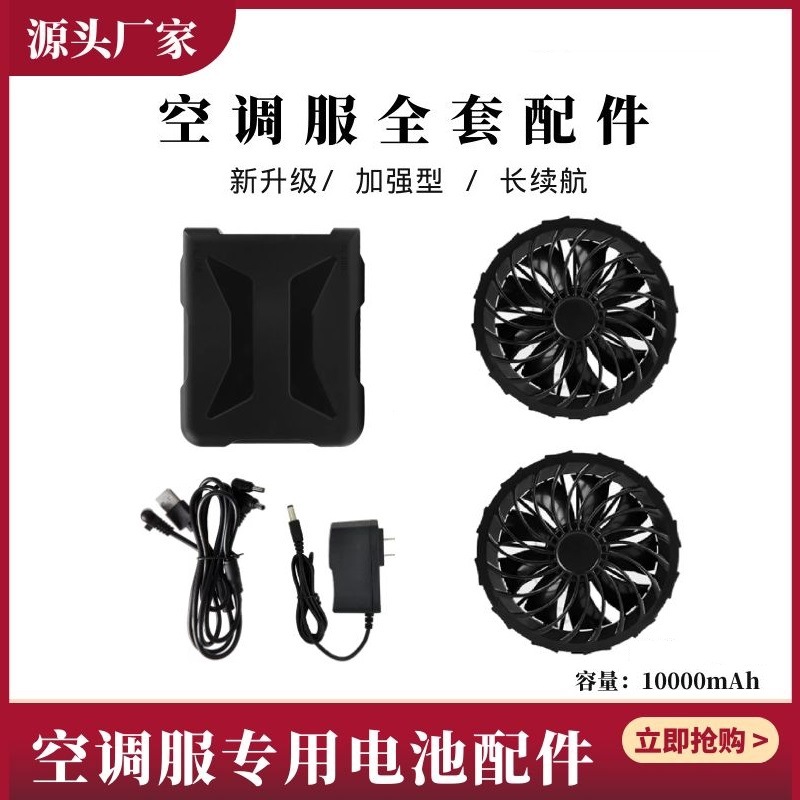 4v空调服电池5000毫安风扇降温服电池制冷工作服全套配件
