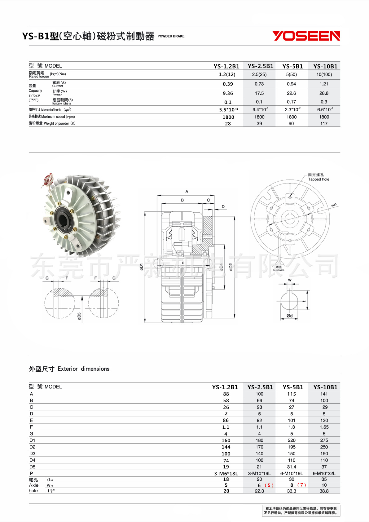 13空心外旋磁粉制动器ys-b1
