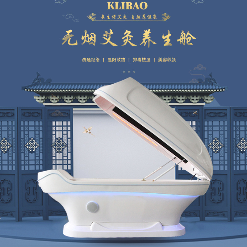 新款远红外无烟艾灸仓太空舱熏蒸舱美容院全身养生理疗汗蒸艾灸床