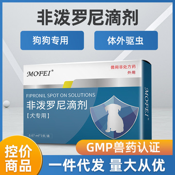mofei 非泼罗尼滴剂狗狗驱虫药猫咪去跳蚤宠物犬猫专用体外驱虫药