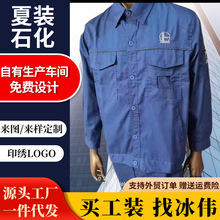 劳保工作服套装棉网格防静电夏装石油服执勤化服劳保服工作服套装