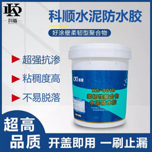 科顺防水涂料KS901B好涂壁柔韧性聚合物水泥防水胶地下室厨卫防水