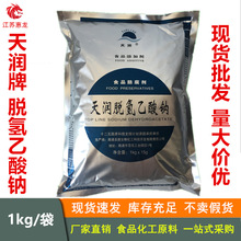 批发脱氢乙酸钠 天润牌 食品级 面制品酱油醋糕点制品 脱氢乙酸钠