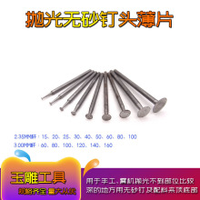 抛光无砂钉玉石打磨工具金刚砂磨针H针磨头翡翠原石开窗玉器2.35