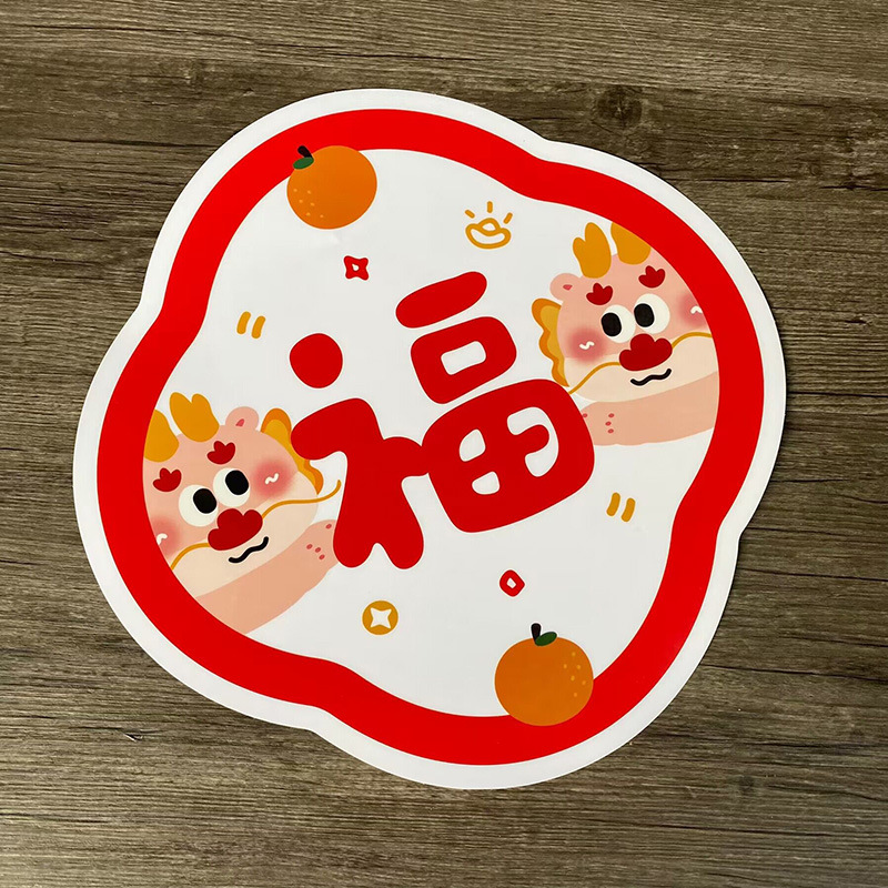printing 2024 dragon year double-sided paper-cut for window decoration static sticker two-sided glass fu character new year glue-free stickers taobao hot sale