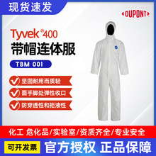 杜邦连体式工业防护服白色1422A带帽防喷漆静电Tyvek400 TBM001