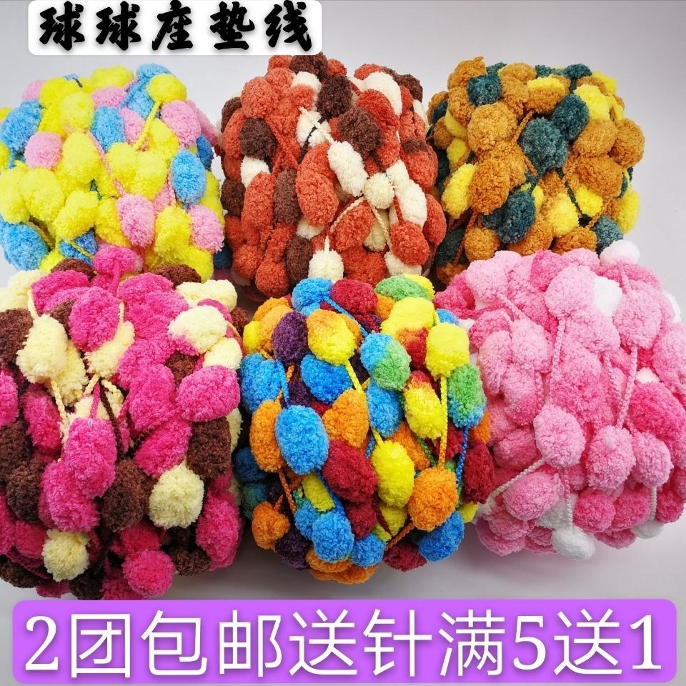 织垫子的球球线大球球毛线坐垫线波波球珍珠线围巾线diy手工批发