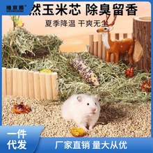 仓鼠垫料玉米芯夏季消暑去味木屑尿沙用品金丝兔子刺猬龙猫宠物厂