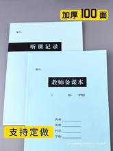 教师备课本记录本教案本蓝色横格通用批发小学B5幼儿园听课笔记本