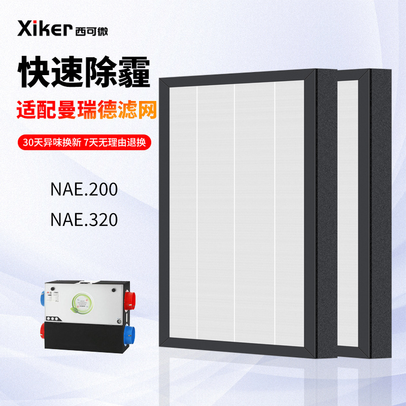 适配曼瑞德nae.