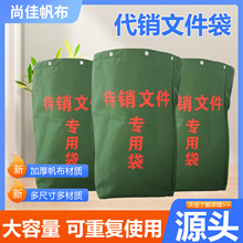 现货待销文件袋物流中转家用帆布收纳袋资料室加密档案文件销毁袋