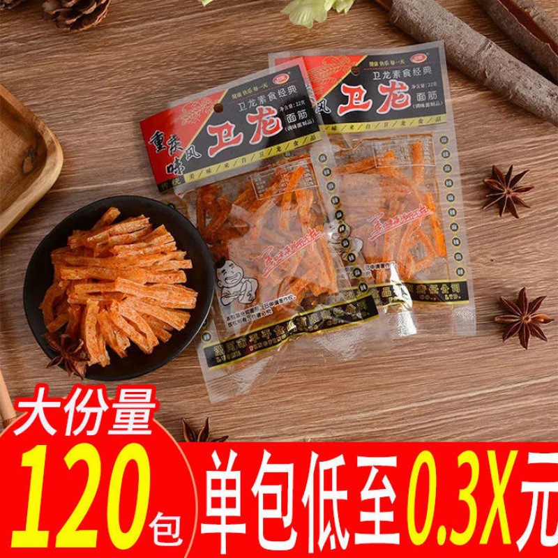 卫龙辣条小面筋批发18g小包辣条重庆风味儿时怀旧辣条麻辣零食