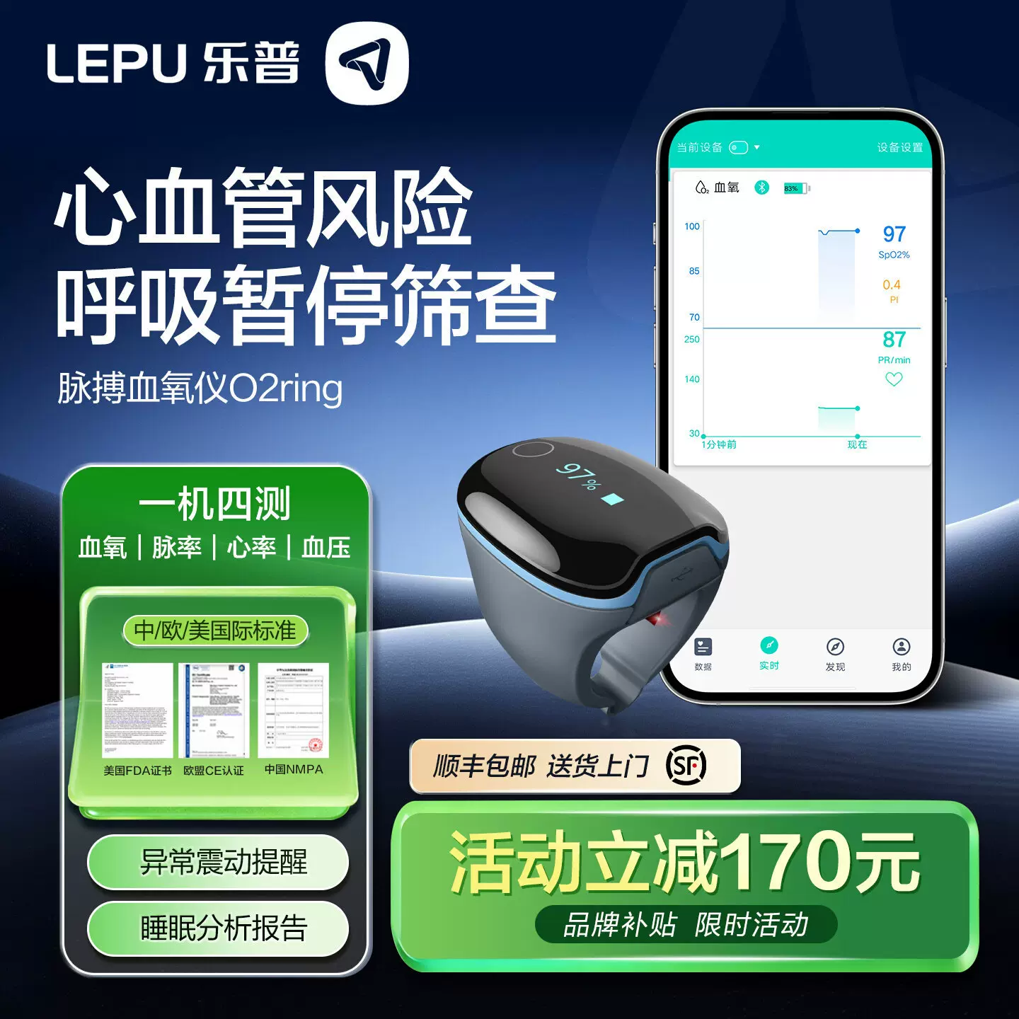 乐普医疗血氧仪家用睡眠分析呼吸暂停监测心血管风险脉博检测仪器