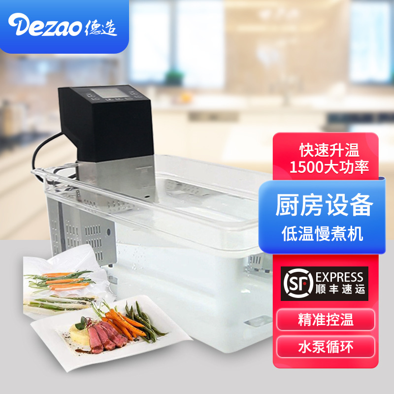 德造低温慢煮机SousVide真空恒温分子料理机慢煮棒1500W大功率