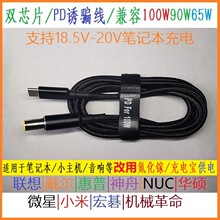 100WPD诱骗线适用于惠普联想华硕Type-c转DC7.47.9*5.0方口充电线