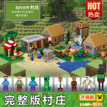 我的世界积木拼图村庄6房子7城堡8模型9拼装儿童玩具男孩礼物