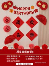 中式周岁生日布置装饰场景男孩宝宝女婴儿抓周道具一背景墙1