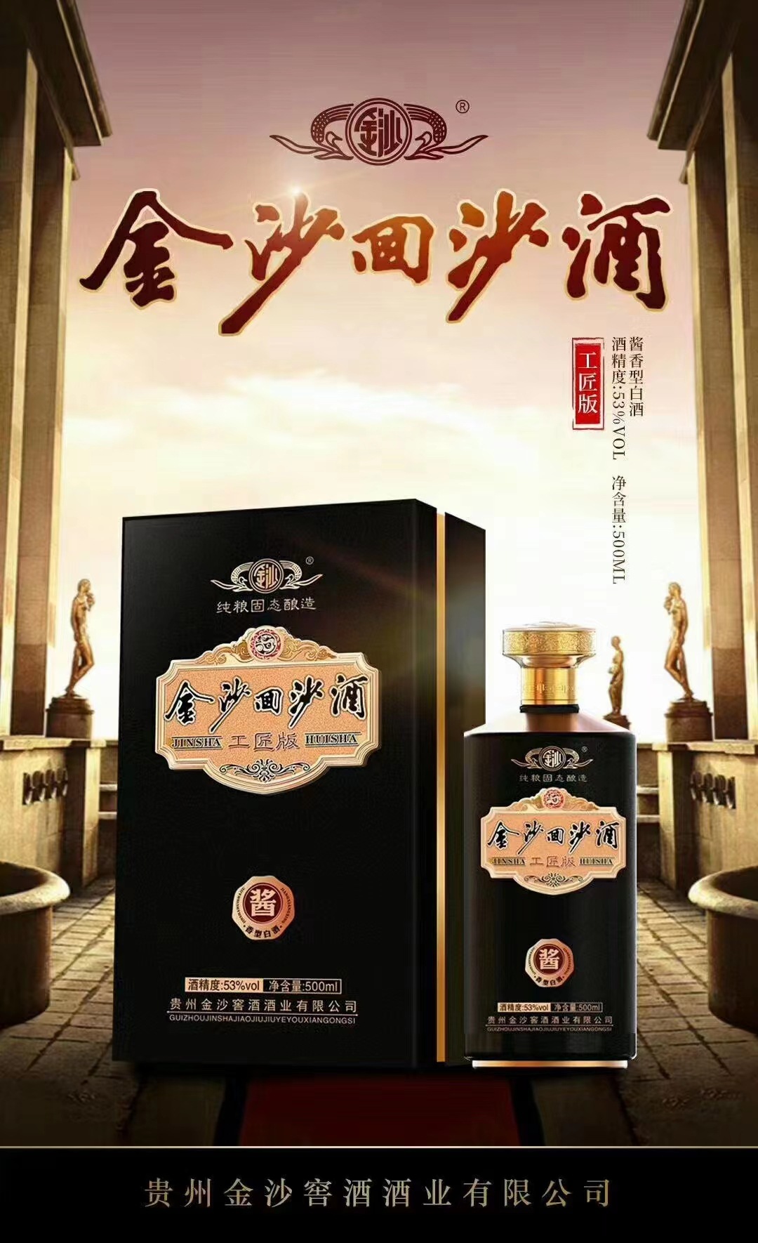 金沙回沙工匠版53度酱香型白酒500ml*6瓶可优惠-阿里巴巴