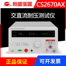 现货南京长盛CS2670AX数显交流测试仪 5KV带232接口漏电流高压机