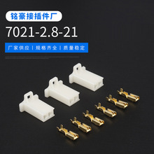 2.8公母塑料件7021-2.8-21 冷压接线端子 公母对插 接插件连接器