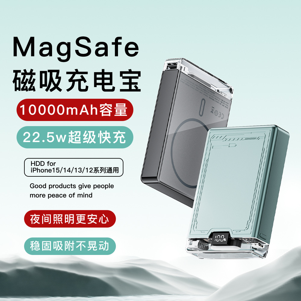 适用magsafe磁吸式无线充电宝10000毫安铝合金移动电源透明小夜灯-阿