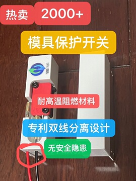 强磁模具保护开关微动开关顶针保护开关注塑成型模具-阿里巴巴