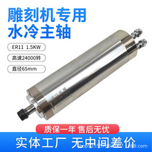 雕刻机水冷电主轴65mm80mm0.8kw2.2kw5.5kw高精度高速主轴电机