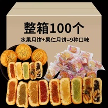水果混合月饼蛋黄水果迷你小月饼广式五仁多口味小月饼5-100