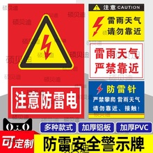 批发防雷警示牌注意防雷电当心雷击警示警告标牌避雷接地点标志牌